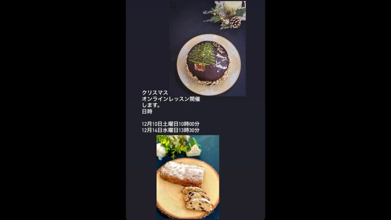 ノンオイル・米粉で作るクリスマスケーキとシュトーレンの教室を開催します。