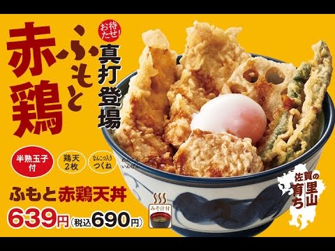 天丼てんやの「ふもと赤鶏天丼」Branded chicken Tempura Tendon of Tendon Tenya
