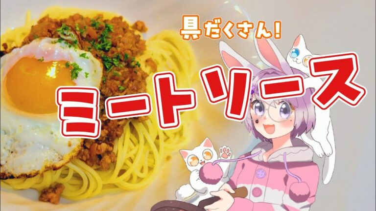 【野菜たっぷり！】みんな大好き☺ トマト缶で作る簡単ミートソース！