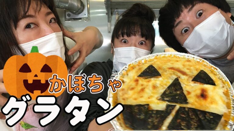 【ハロウィン】超簡単レシピ！かぼちゃグラタン作ってみた！【子供喜ぶ】【ご近所に持っていける】【100均グッズも活用】