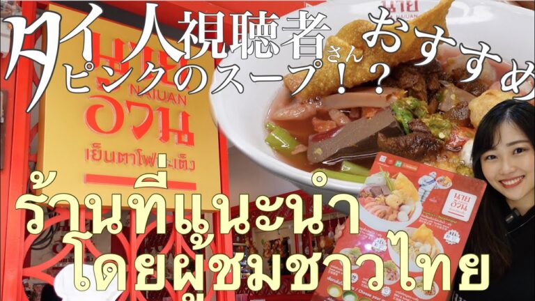 お花畑のようなカラフルな具材！！ピンクのスープが忘れられない地元で愛されるヌードル