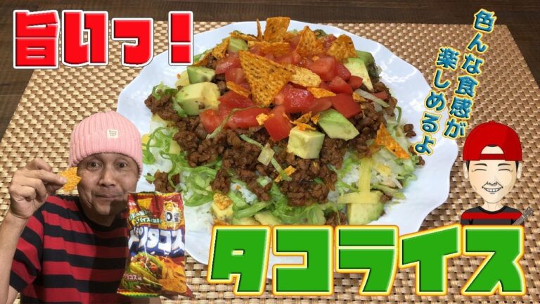 旨いっ！タコライス　Good! Taco rice