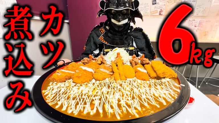 【大食い】カレーの海!!カツの堤防に溺れ食い!!【煮込みカツカレーの店】【キング山本】