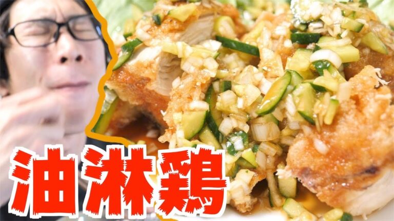 お家で簡単に油淋鶏を作ったらバカうま！！！【つっちんぐ】【男飯】