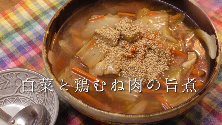 白菜と鶏むね肉の旨煮