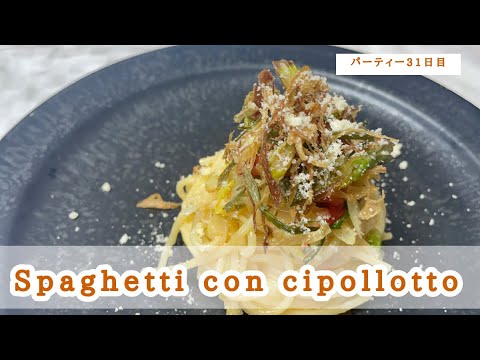 白ネギを使った極うまパスタの作り方。【イタリアンの基本】