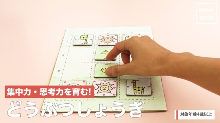 集中力・思考力を育む!　どうぶつしょうぎ