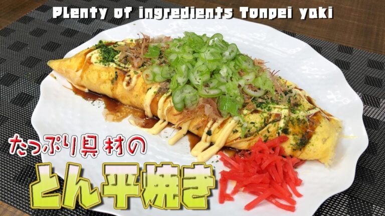 たっぷり具材の「とん平焼き」Plenty of ingredients Tonpei yaki