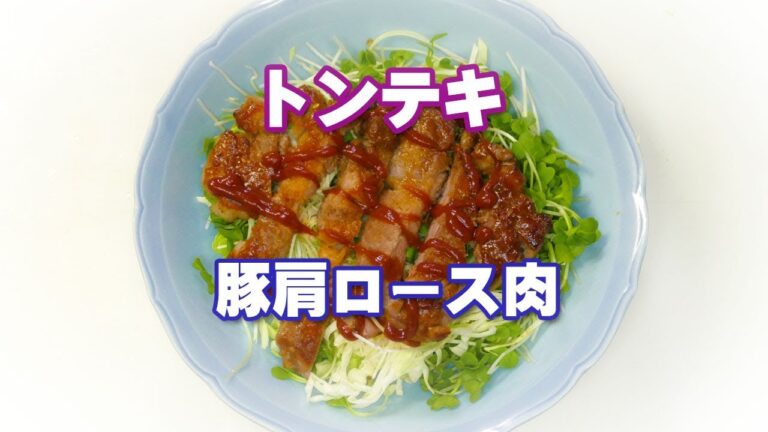 今夜の晩ごはんは トンテキ にしよう☆焼肉のタレをからめるだけ！のチョー簡単！