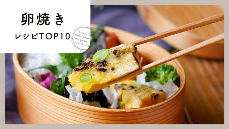 【卵焼きレシピ】人気ランキングTOP10！アレンジ色々♪｜macaroni（マカロニ）