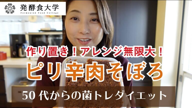 【作り置き】ピリ辛肉そぼろ★アレンジ無限大★活用レシピ