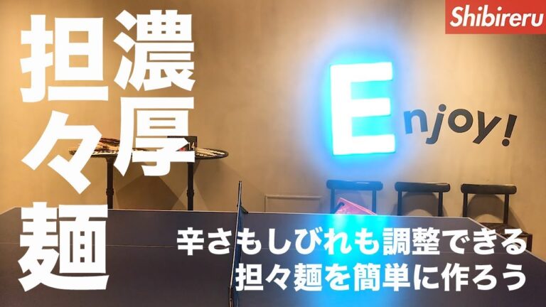 【中華レシピ】濃厚でウマい#担々麺 をおうちで