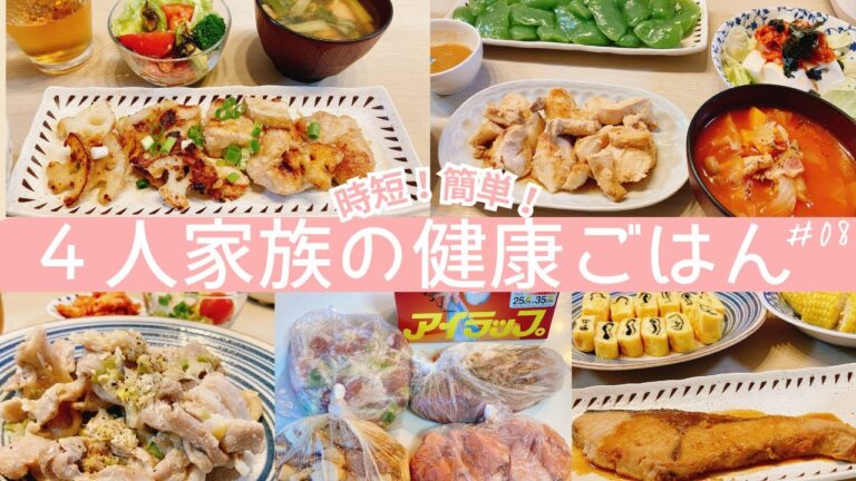 【1週間の晩ごはん】下味冷凍で夕飯作りを簡単に！アイラップ家事貯金で時短献立4日分！大人も子供も満足メニュー！安くて美味しい♪胸肉の味噌マヨ焼き・豚バラのネギ塩レモン・ミネストローネ・ブリの西京焼き