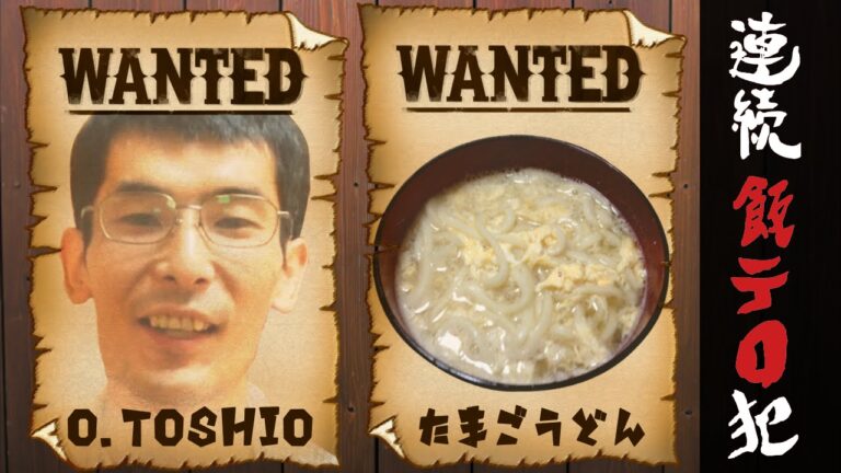 【簡単人気レシピ】　冬はあったか ふわとろ卵うどんの作り方　【トシオ食堂】