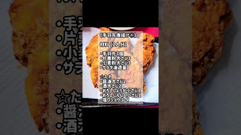 【手羽先唐揚げ①】小麦粉&片栗粉をまぶして揚げてみた♪