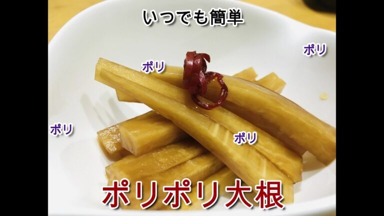 食感最高な ポリポリ大根 をいつでも簡単に作れる / ウィスラー ワーホリのおすすめ料理