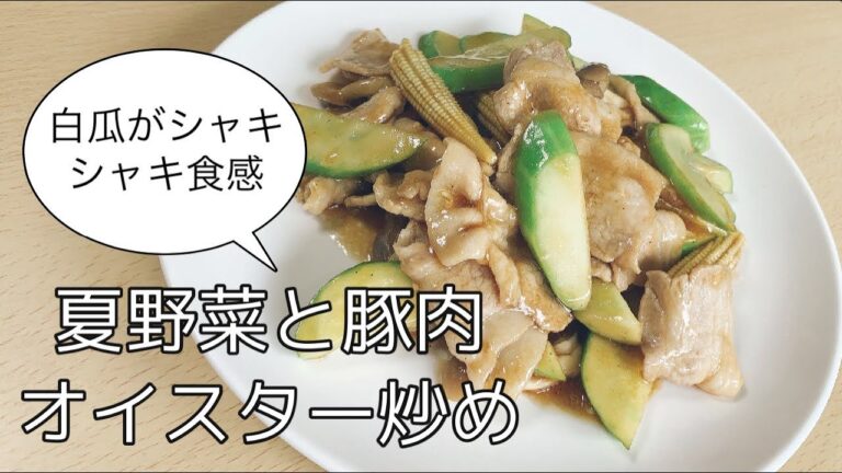 【中華おかず】今夜はこれに決まり‼️夏野菜と豚肉のオイスター炒め🤤