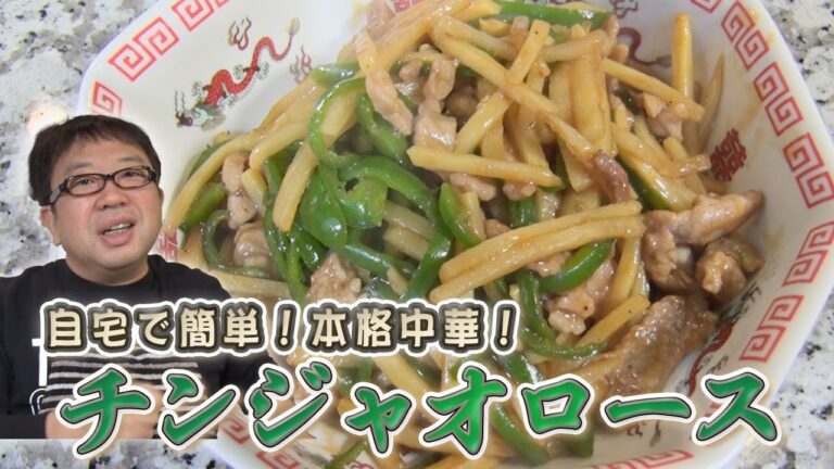 【チンジャオロース】簡単！家で本格中華！