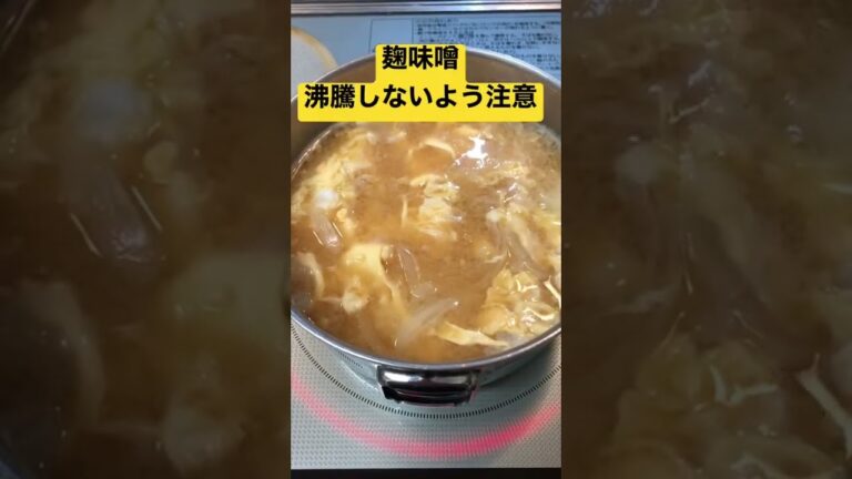 今日のお味噌汁　卵＆玉ねぎ　 #shorts #簡単味噌汁