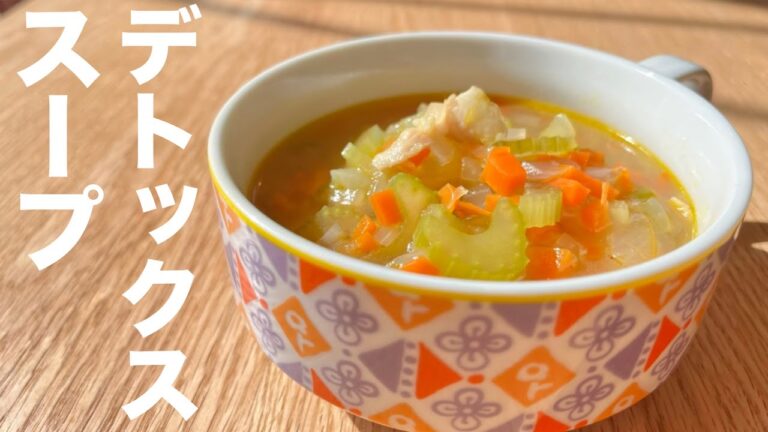 【むくみ予防】ほぼ野菜だけで心休まる美味しさ！野菜スープ