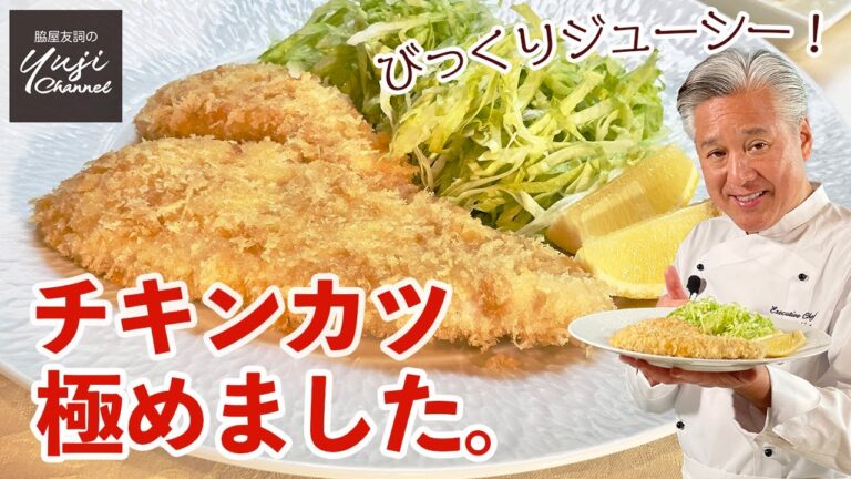 わさび＆はちみつが隠し味！技ありソースで食すチキンカツ／おもてなしレシピ／Deep fried Chicken breast with Wasabi flavored sauce