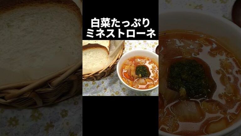 簡単！ミネストローネの作り方 #shorts #cooking #料理