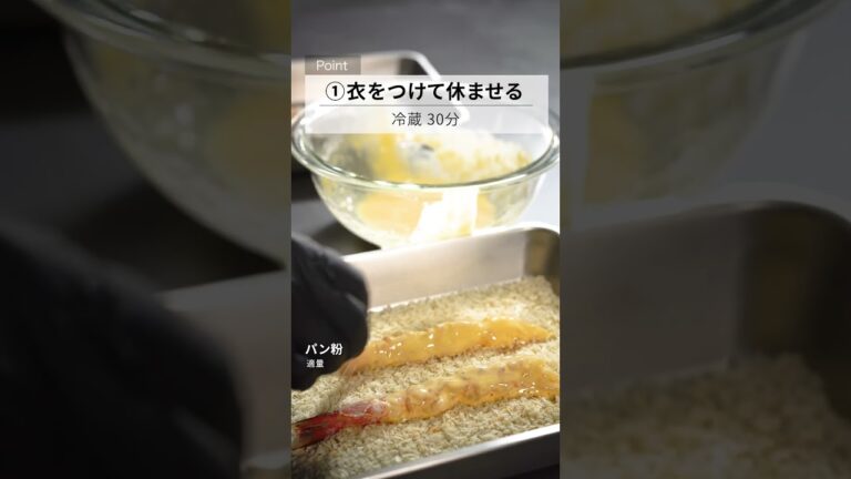 【エビフライ】正しく作れてる？プリプリサクサクのエビフライとさっぱりタルタルの黄金比！