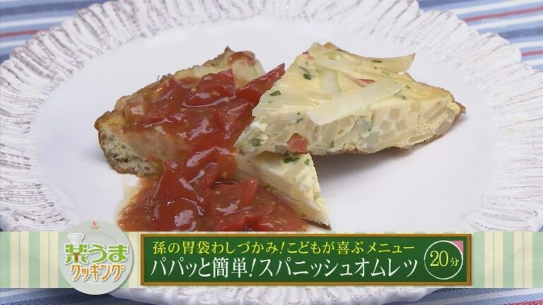 楽うまクッキング-パパッと簡単！スパニッシュオムレツ
