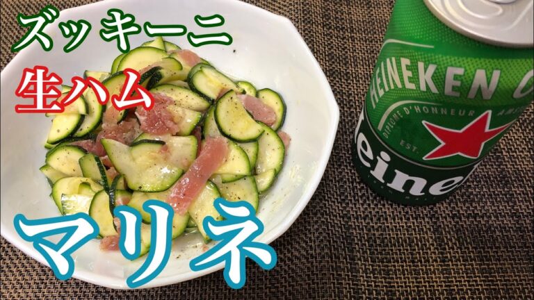 【料理】一人暮らし男の晩御飯 ♯19 ズッキーニのマリネ