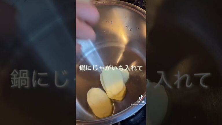 モテる！超簡単ポテトグラタン#shorts