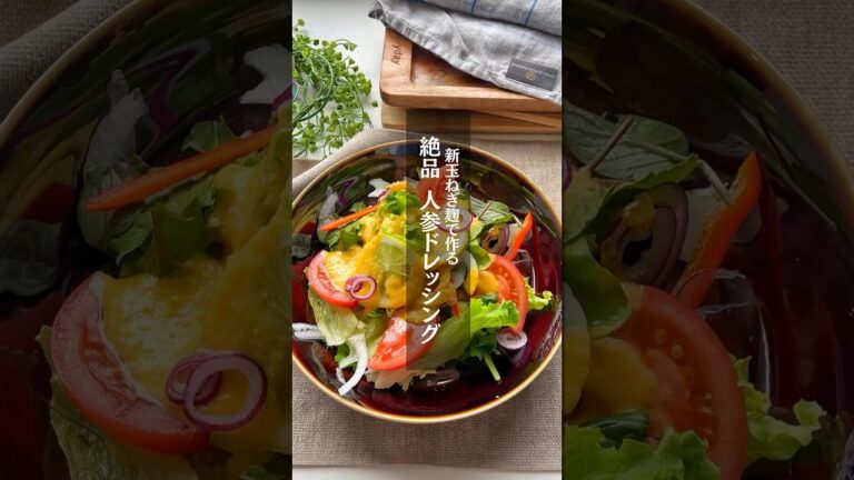 ＼新玉ねぎ麹で作る／絶品『人参ドレッシング』