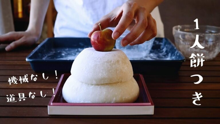＃11 ボウルとめん棒で一人餅つき。機械なし道具なし！【小豆雑煮、餅つき、鏡餅】How to make Mochi without a Machine.