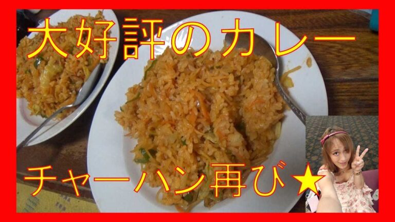 好評だったカレーチャーハン再び☆