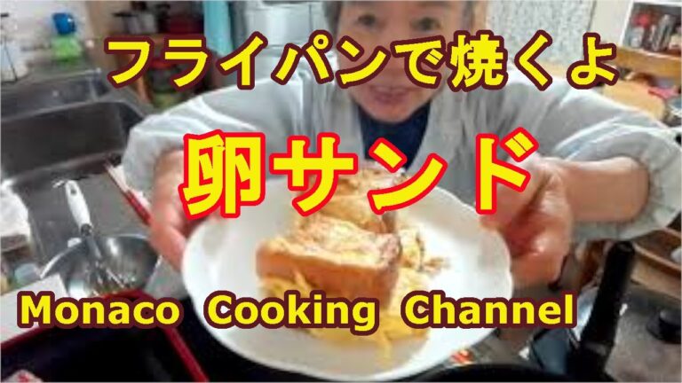 「卵サンド」フライパンで卵と一緒に、食パンも焼いてしまうよ！