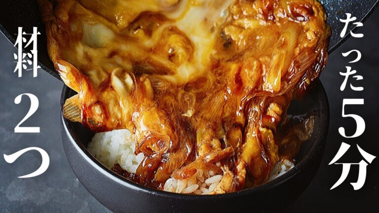 【たった5分】卵と長ネギだけでめっっっちゃ旨い丼ができてしまいます【ネギ玉丼】の作り方