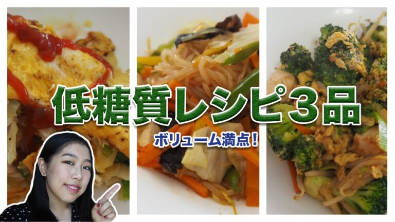 【低糖質レシピ】簡単でボリューム満点な主菜を3つ紹介