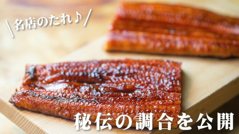 うなぎのたれの作り方