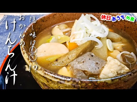 『けんちん汁』作り方　北関東熱愛グルメは誰もが驚愕する旨さだった【ご当地】【再現レシピ】【飯テロ】