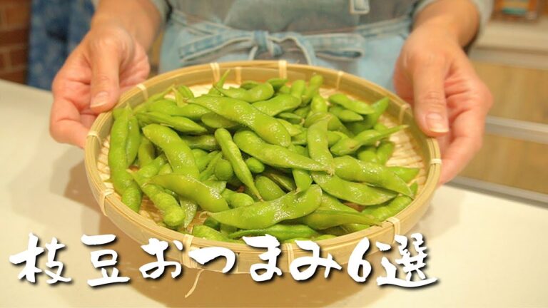 お酒のお供最強な枝豆おつまみ６選！