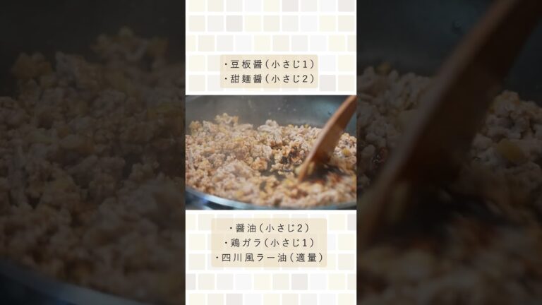 いつもの麻婆豆腐脱マンネリ！（四川風みょうが麻婆豆腐）#shorts