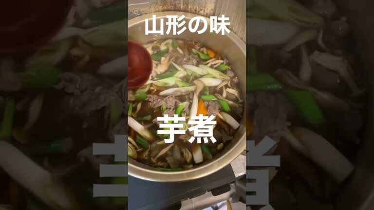 【山形】芋煮を作ったらめちゃくちゃ美味かった【料理 煮物 温まる】