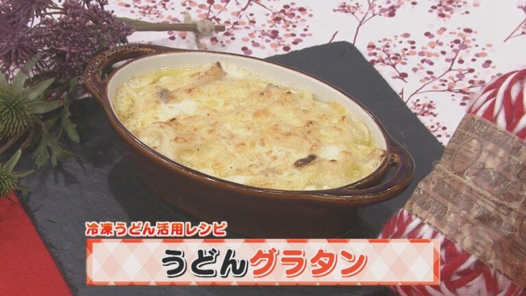 【KTN】ヨジマル！キッチン #088 冷凍うどん活用レシピ「うどんグラタン」