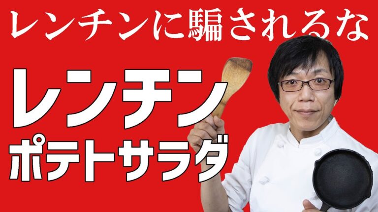 レンジでチン！するだけのポテトサラダ