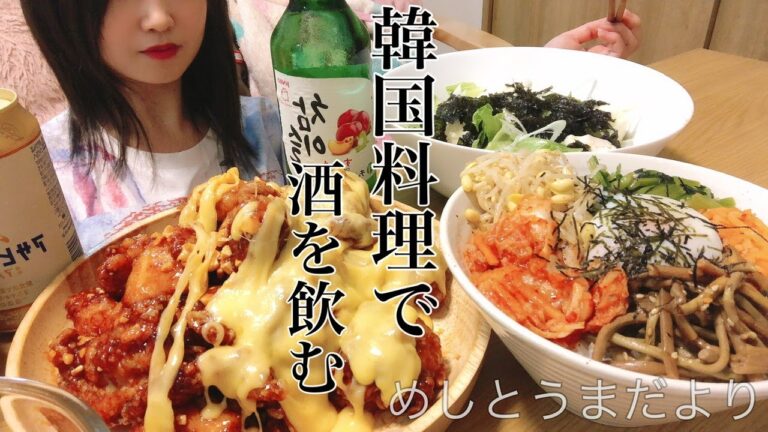 【韓国料理】チーズとろ〜りヤンニョムチキンで簡単おいしいおうちご飯