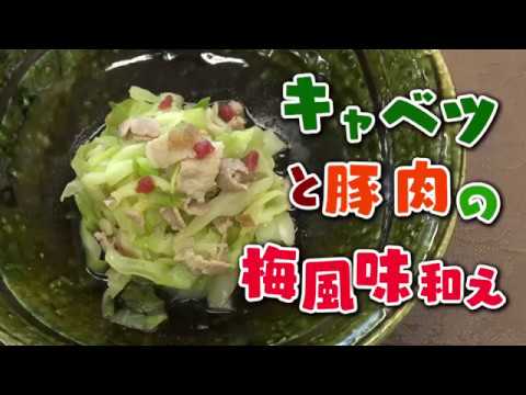 「キャベツと豚肉の梅風味和え」  #小城市広報AR #小城市広報さくら2018年6月号