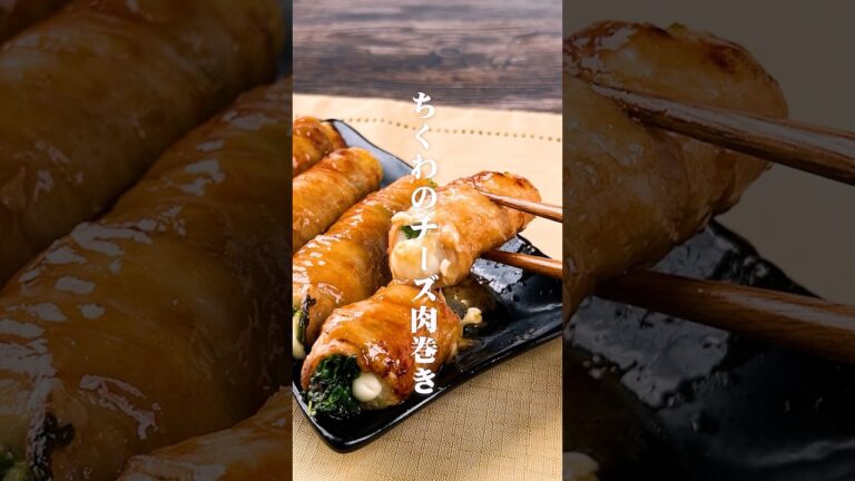 鬼リピ確定👍ちくわのチーズ肉巻き