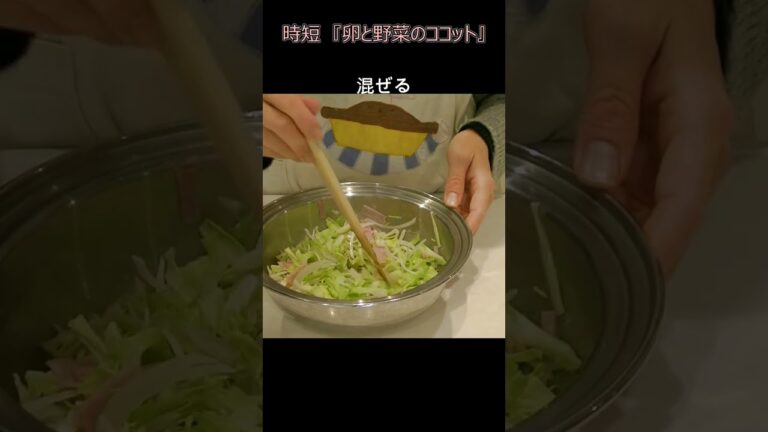卵と野菜のココット（時短料理）