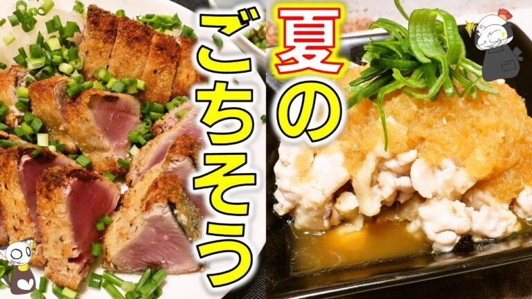 【お盆】夏のごちそうも手抜き技で簡単！ 「揚げない鰹のたたきカツ」＆「レンチンde無限手羽先」の作り方  ～ 名古屋めし料理家LIVE ※生配信