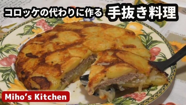 ポテトのはさみ焼き。コロッケと同じ材料で準備時間は１０分
