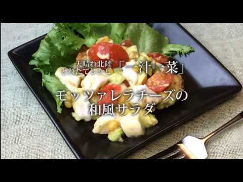 モッツァレラチーズの和風サラダ